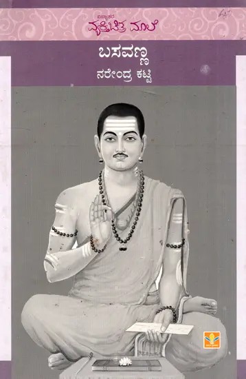 Basavanna (Kannada)