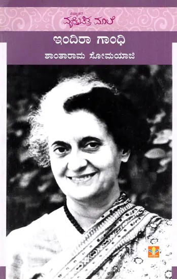 Indira Gandhi (Kannada)