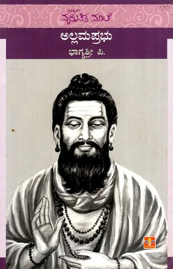 Allamaprabhu (Kannada)