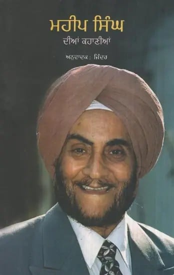 Maheep Singh Dian Kahanian (Punjabi)