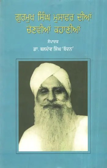 Gurumukh Singh Musafir Dian Chonvian Kahanian (Punjabi)