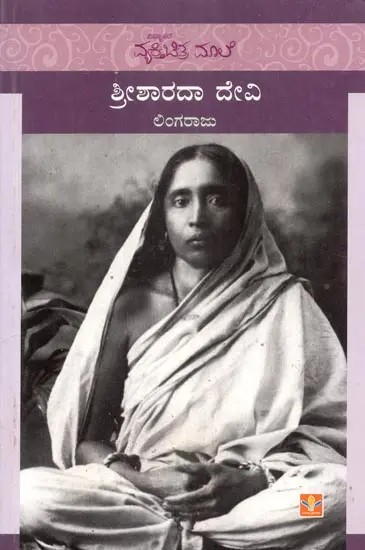 Shri Sharada Devi (Kannada)
