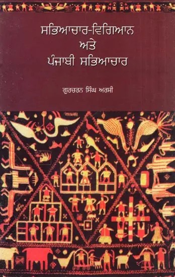 Sabhiyachar- Vigyan ate Punjabi Sabhiyachar (Punjabi)