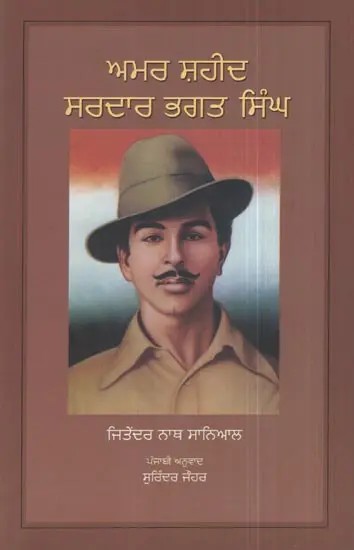 Amar Shaheed Sardar Bhagat Singh (Punjabi)