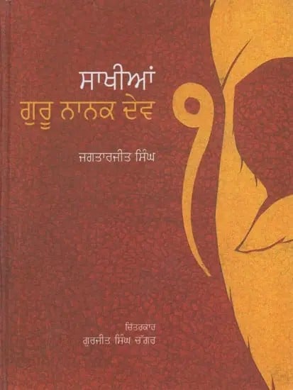 Sakhian : Guru Nanak Dev (Punjabi)