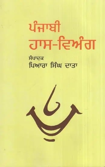 Punjabi Haas Yayang (Punjabi)