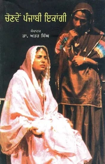 Chonven Punjabi Ekangi (Punjabi)