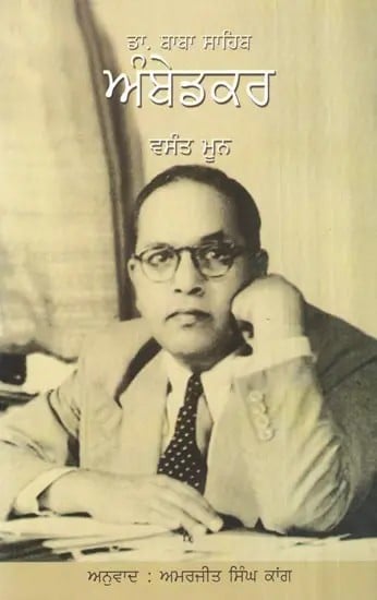 Dr. Baba Sahab Ambedkar (Punjabi)