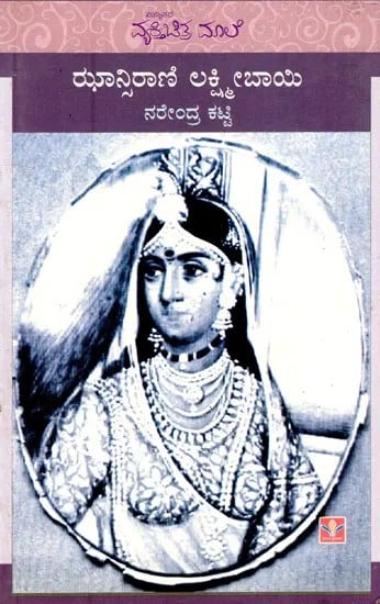 Jhansirani Lakshmibai (Kannada)