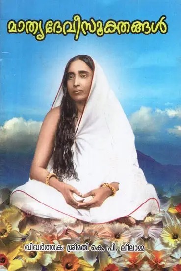 Matrudevi Sooktangal- Thus Spake the Holy Mother (Malayalam)