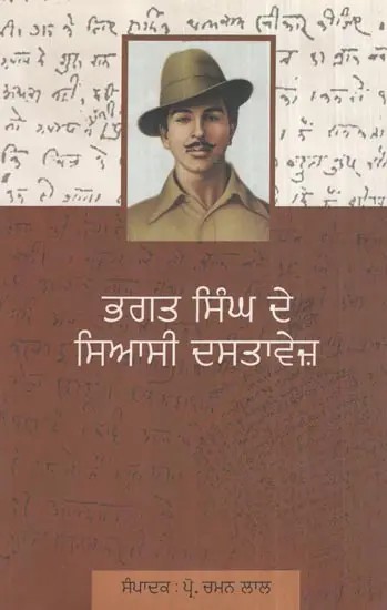 Bhagat Singh De Siasi Dastavez (Punjabi)