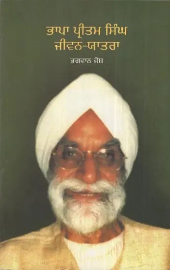Bhapa Pritam Singh : Jiwan Yatra