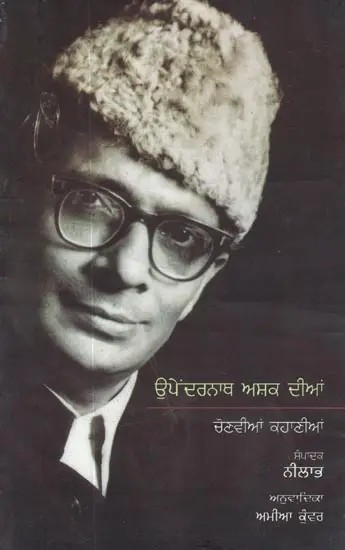 Upendranath Ashk Dain Chonvian Kahanian (Punjabi)