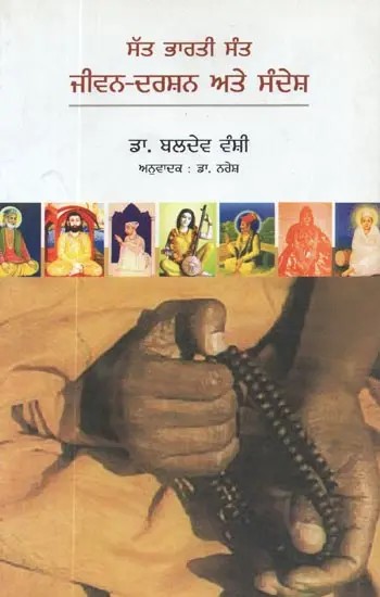 Satt Bharti Sant : Jeevan-Darshan Ate Sandesh (Punjabi)