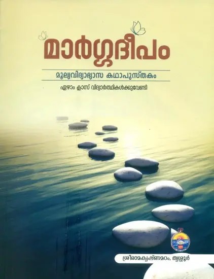 Margadeepam- Story Book for Value Education for Students of Class VII (Malayalam)