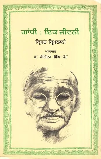 Gandhi A Life (Punjabi)