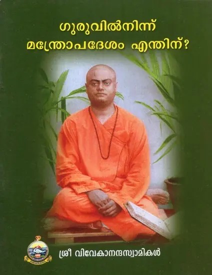 Guruvilninu Mantropdesam Enthinu? (Malayalam)