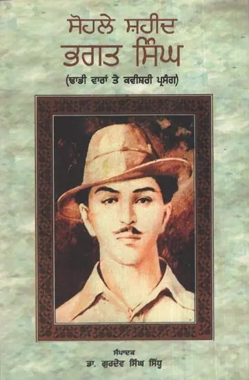 Sohle Shaheed Bhagat Singh (Punjabi) | Exotic India Art
