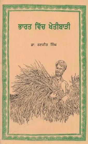 Agriculture (Punjabi)