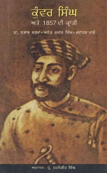 Kunwar Singh Ate 1857 Di Kranti (Punjabi)