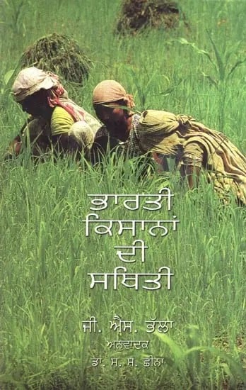 Condition of Indian Peasantry (Punjabi)