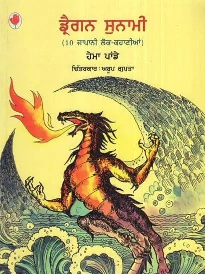 Dragon Tsunami (Punjabi)