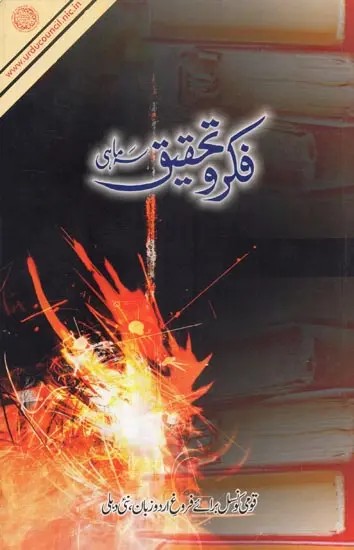 Fikr-O-Tahqeeq (Urdu)