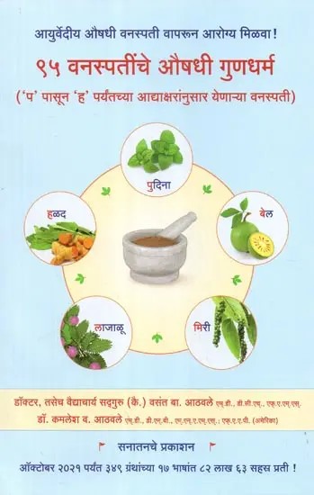 १५ वनस्पतींचे औषधी गुणधर्म - Medicinal Properties of Plants (Marathi)