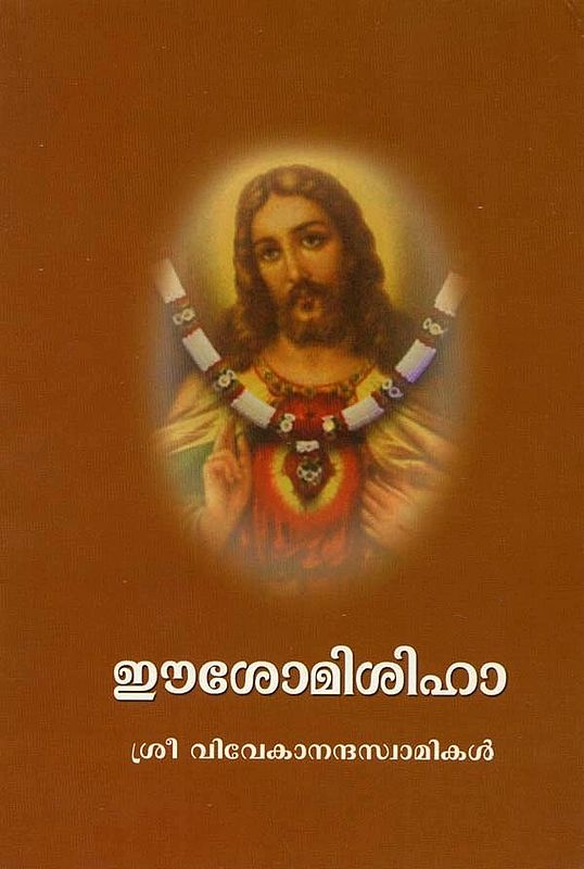 Christ the Messenger (Malayalam)