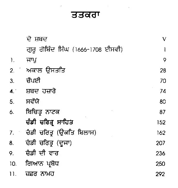 Dasam Granth Di Chonveen Bani (Punjabi) Exotic India Art
