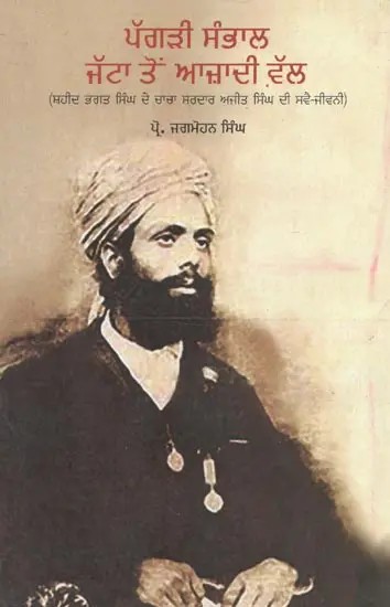 Pagri Sambhaal Jatta Ton Azaadi Wal (Punjabi)