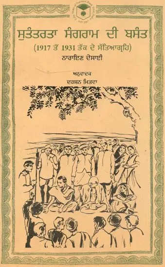 Sutantarta Sangram Di Basant : Satyagraha From 1917 to 1931 (Punjabi)