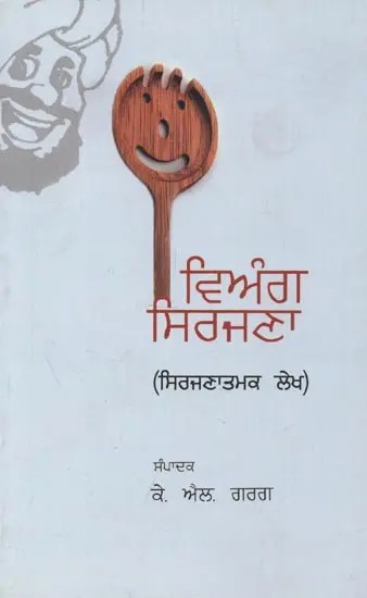 Viang Sirjana : Creation of Satire (Punjabi)
