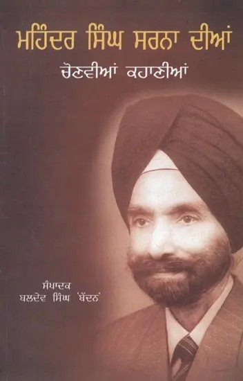 Mohinder Singh Sarna Dian Chonvian Kahanian (Punjabi)