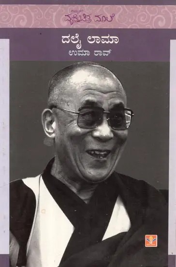 Dalai Lama (Kannada)