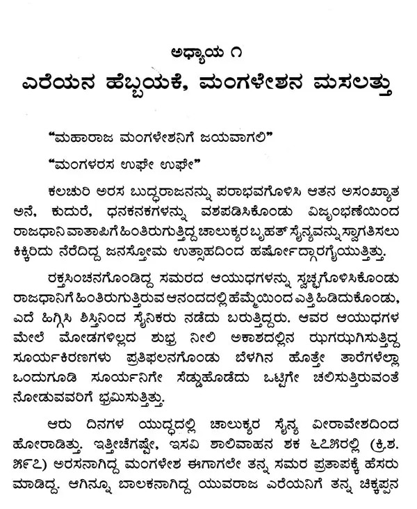 Immadi Pulakeshi A Historical Novel (Kannada) Exotic India Art