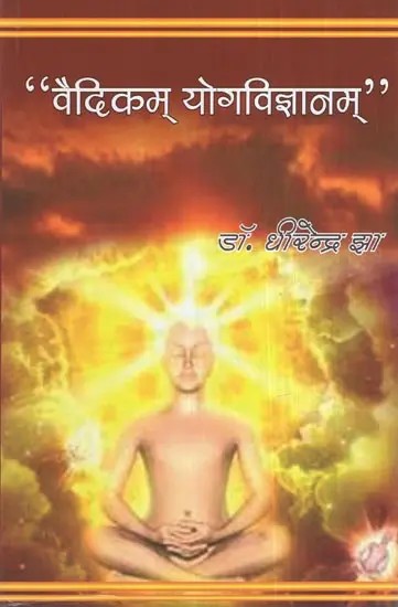 वैदिकम् योगविज्ञानम्- Vaidikum Yoga Vijnana