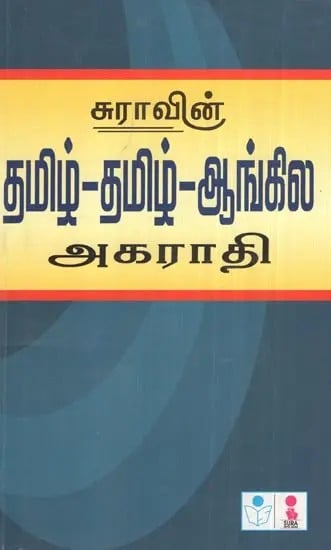 Tamizh-Tamizh-Aangila Agaradhi- Tamil-Tamil-English Dictionary
