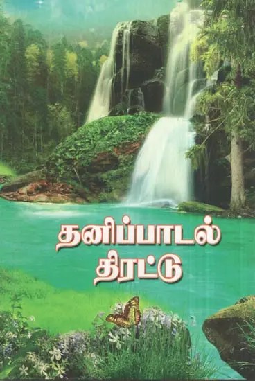 Compilanation of Individual Song (Tamil)