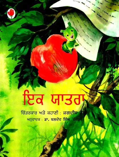 Ek Yaatra (Punjabi)