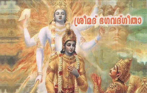 Srimad Bhagavad Gita: Moolam- Malayalam (Pocket Size)