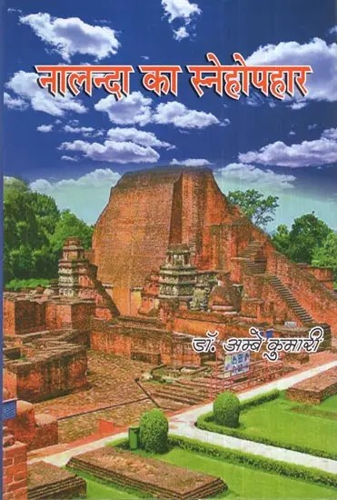 नालन्दा का स्नेहोपहार- Nalanda Ka Snehophar