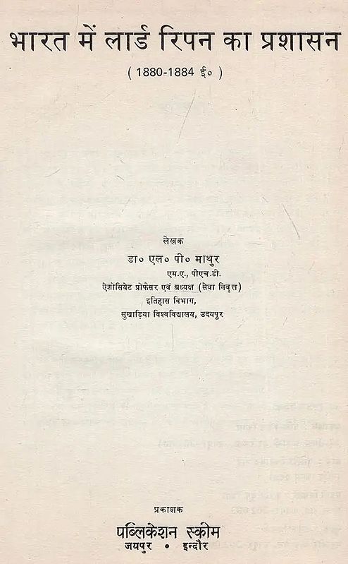 भारत में लार्ड रिपन का प्रशासन : 1880-1884 ई. - Administration of Lord Ripon in India 1880-1884 AD (An Old and Rare Book)