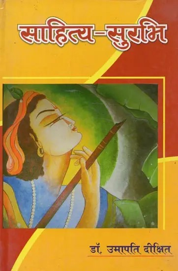 साहित्य - सुरभि : Literature - Surabhi