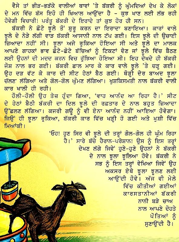 Nekhato Bakri (Punjabi) Exotic India Art