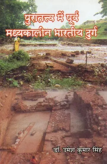 पुरातत्त्व में पूर्व मध्यकालीन भारतीय दुर्ग - Pre-Medieval Indian Forts in Archeology