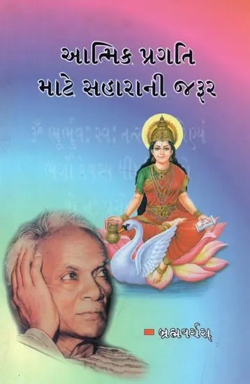 Need Support For Spiritual Progress (Gujarati)