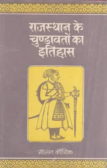 राजस्थान के चुण्डावतों का इतिहास : 1710-1818 ई. तक- History of Chundawats of Rajasthan: 1710-1818 AD (An Old and Rare Book)
