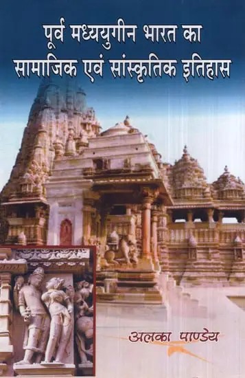 पूर्व मध्ययुगीन भारत का सामाजिक एवं सांस्कृतिक इतिहास- Social and Cultural History of Pre Medieval India