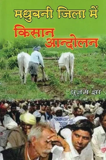 मधुबनी जिला में किसान आन्दोलन - Peasant Movement in Madhubani District